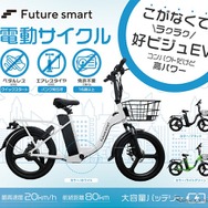 特定小型原動機付自転車「Future smart」