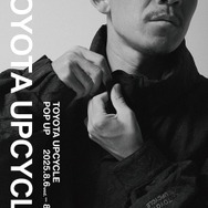 「つつむ」をテーマにしたTOYOTA UPCYCLE POP UP 第2弾