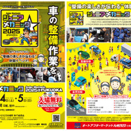 “整備の楽しさがわかる”体験イベント…ジュニアメカニック2025＠福岡が開催