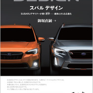 『スバル デザイン』