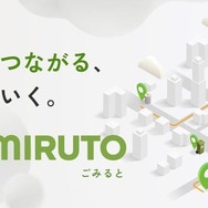 ごみ収集業界向けソリューション「GOMIRUTO（ごみると）」