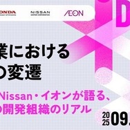 モビリティ領域にとどまらず、異業種の企業やエンジニアが集い、業界の枠を越えて知見や工夫を共有するイベント「TECH DRIVERS」