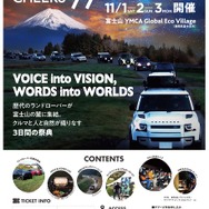 「LAND ROVER CHEERS」