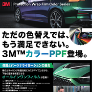 ワイエムジーワン、次世代フィルム「3M™ プロテクションラップフィルム カラーシリーズ」を国内初展示【AA東北2025＆AA九州2025】