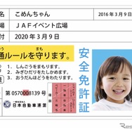 子ども安全免許証