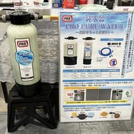 イオン交換樹脂式純水器「プロ ピュア ウォーター」5Lタイプ（株式会社カービューティープロ）