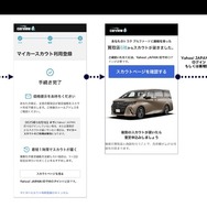 マイカーを登録するだけで買取査定額が提示される 新サービス「マイカースカウト」