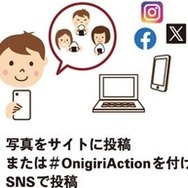 日産が「おにぎりアクション2025」に参加