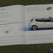 日産 リーフ（初代）当時のカタログ