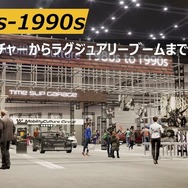 ジャパンモビリティショー2025：タイムスリップ・ガレージ