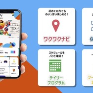 ジャパンモビリティショー2025：アプリ