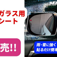 ハセ・プロの超撥水サイドガラスクリアシート