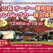 キャンピングカーの宿泊体験会