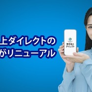 東京海上ダイレクトがアプリを大幅リニューアル