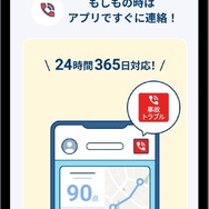 東京海上ダイレクトがアプリを大幅リニューアル
