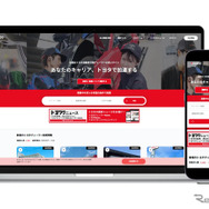 トヨタ販売店専門求人サイト「トヨワク」