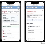 自動車保険金請求の進捗状況をLINEで確認できる「SOMPOあんしん進捗ナビ」