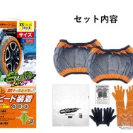 プロスタッフの布製タイヤチェーン「スノーモンスター・イージーオン」