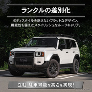 クラフトワークスの『ランクル250』専用スクエアフラットルーフキャリア