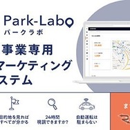 駐車場事業専用エリアマーケティング分析システム「Park-Labo」