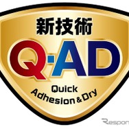 “先に塗って洗うだけ”を実現させた新技術「Q-AD」