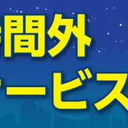 ニコニコレンタカーが営業時間外返却サービス開始