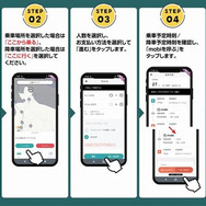アプリでの予約方法