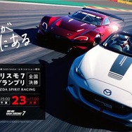 全国都道府県対抗eスポーツ選手権 2025 SHIGA「グランツーリスモ７」スペシャルグランプリ