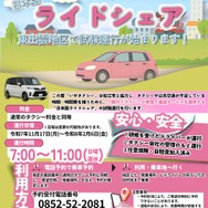 日本版ライドシェアを島根県松江市東出雲地域で試験運行