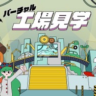 ウェブサイト「クルマづくりマイスター」