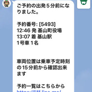 予約完了するとLINEに通知
