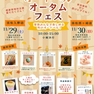 オートベル浜松入野店・浜松西ヶ崎店で「オートベルオータムフェス」