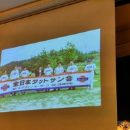 全日本ダットサン会創立40周年記念祝賀会