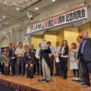 全日本ダットサン会創立40周年記念祝賀会