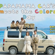 『PAPAMAMA CAR'S meets the colors Day』初開催