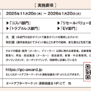 「いいクルマアワード2026」実施概要