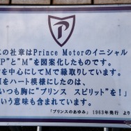 第1回プリンス自動車オーナーズミーティング