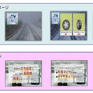 冬の高速道路の安全走行の啓発