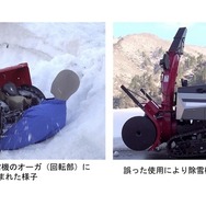 除雪機のオーガ（回転部）に巻き込まれた / 除雪機の下敷きになった