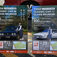 第4回トダクラシックカー同窓会