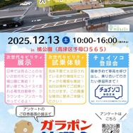 「MobiSt. 川崎・橘公園」でオープニングイベント