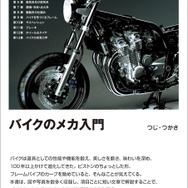 『バイクのメカ入門』