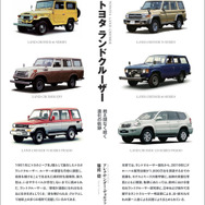 『トヨタ ランドクルーザー』