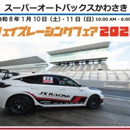 「ジェイズレーシングフェア2026　極めろ！ホンダ車チューニング」
