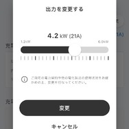 「Jigowatts Home」出力変更画面