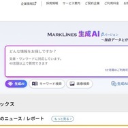 マークラインズ生成AI β版