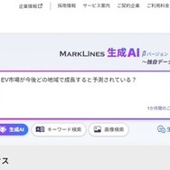 マークラインズ生成AI β版：質問例