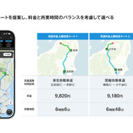 高速道路料金の上限を設定したルート検索を開始したナビタイム