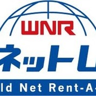 ワールドネットレンタカーのロゴ