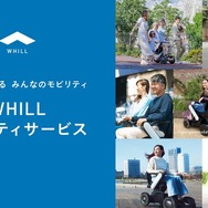 免許不要の近距離モビリティ「WHILL（ウィル）」